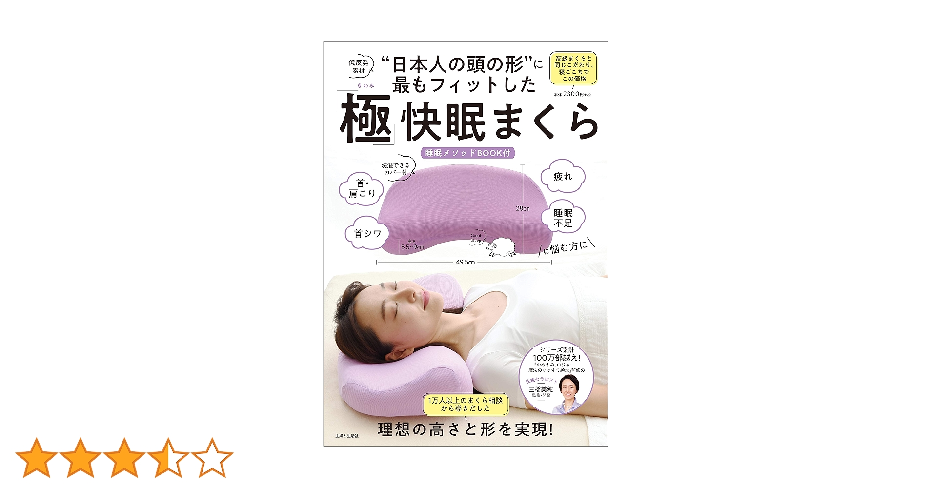 日本人の頭の形”に最もフィットした「極」快眠まくら